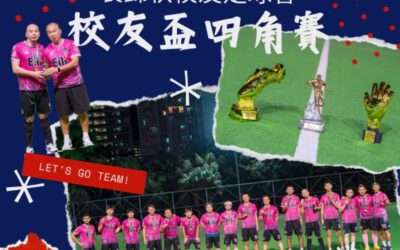Sponsorship of JCCFC – 校友盃四角賽