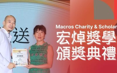 宏焯獎學金成立四周年，培育未來英才